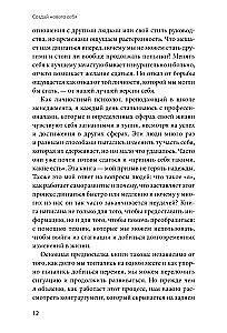 Создай нового себя. Система развития для тех, кто устал начинать новую жизнь каждый понедельник